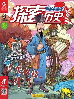 cover image of 探索历史 第五册